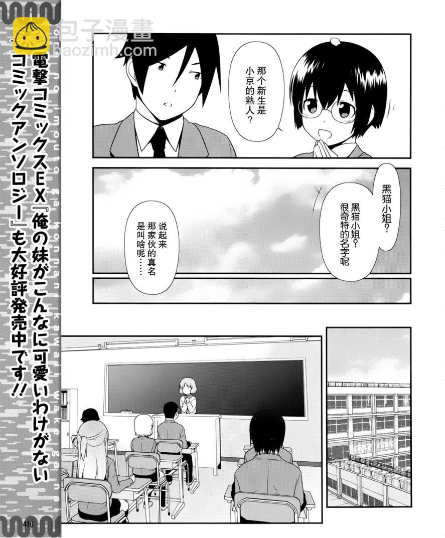 《我的妹妹不可能那么可爱》黑猫篇01话 第9页