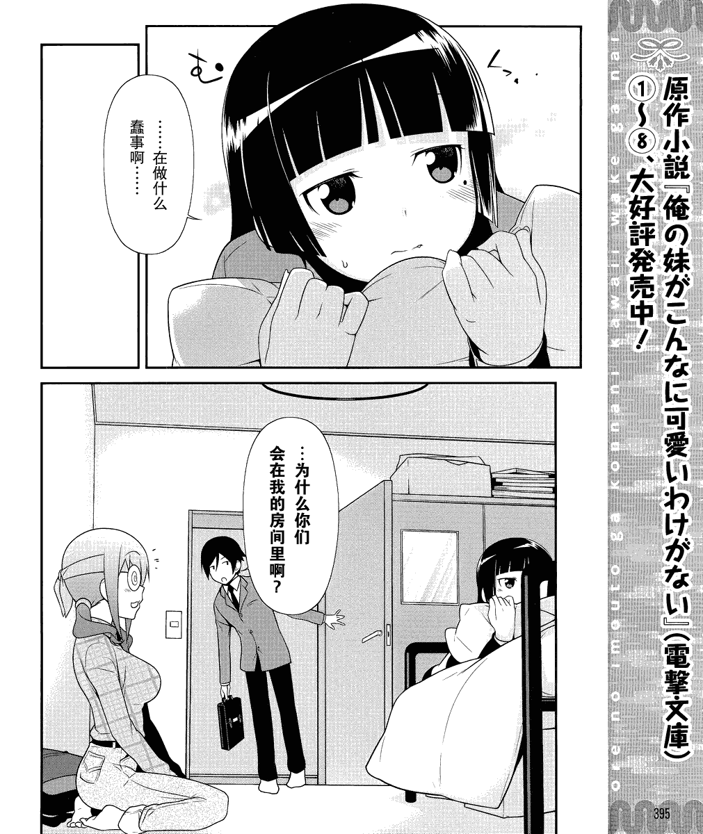 《我的妹妹不可能那么可爱》黑猫篇02话 第10页