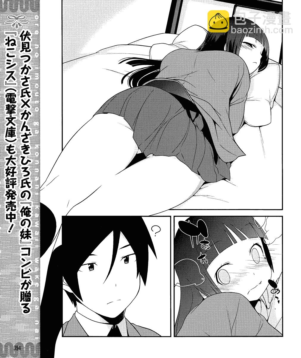 《我的妹妹不可能那么可爱》黑猫篇02话 第11页