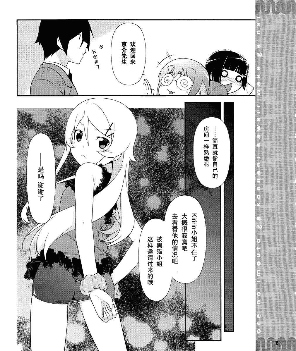 《我的妹妹不可能那么可爱》黑猫篇02话 第12页