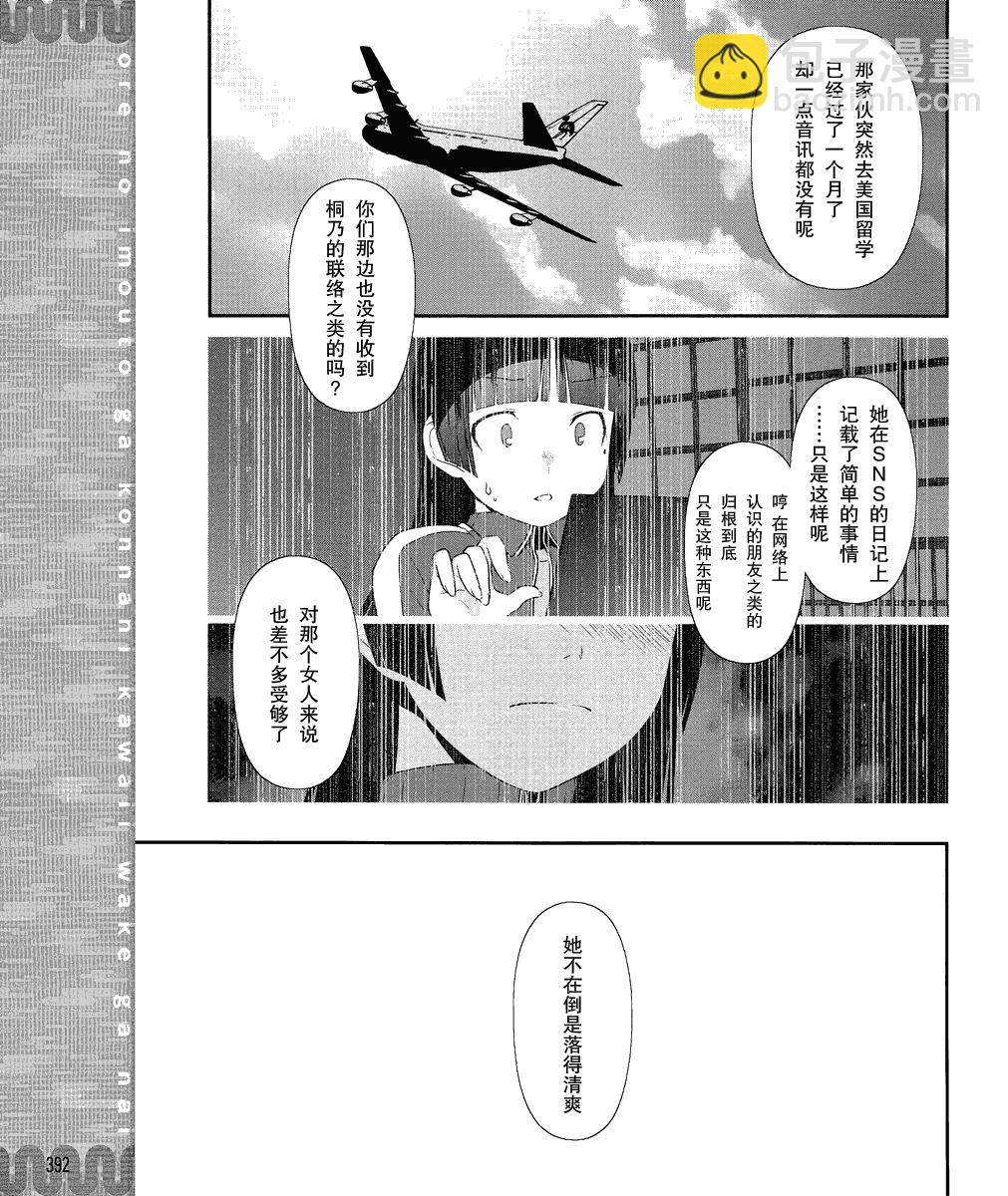 《我的妹妹不可能那么可爱》黑猫篇02话 第13页