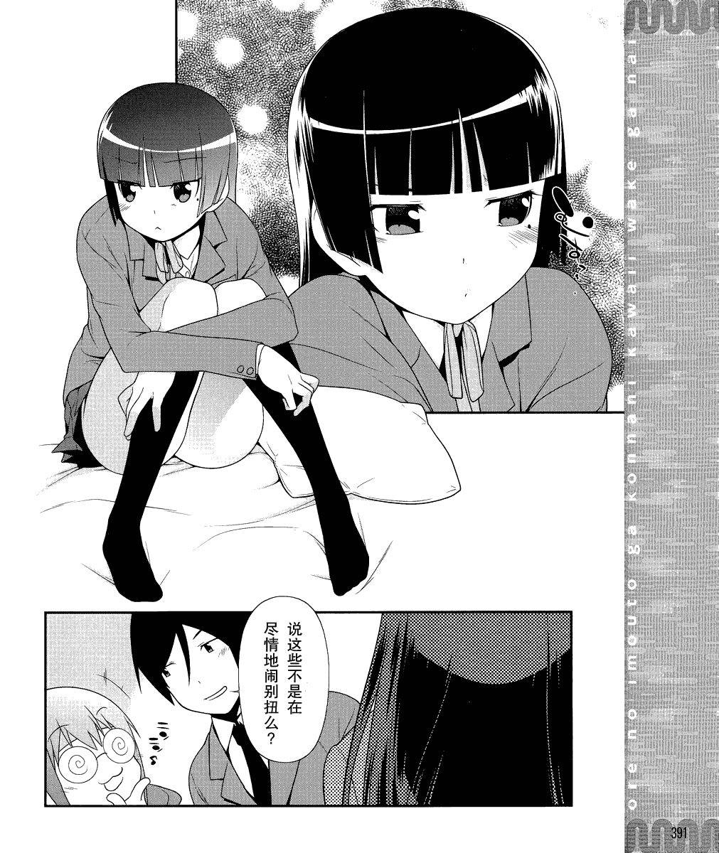 《我的妹妹不可能那么可爱》黑猫篇02话 第14页