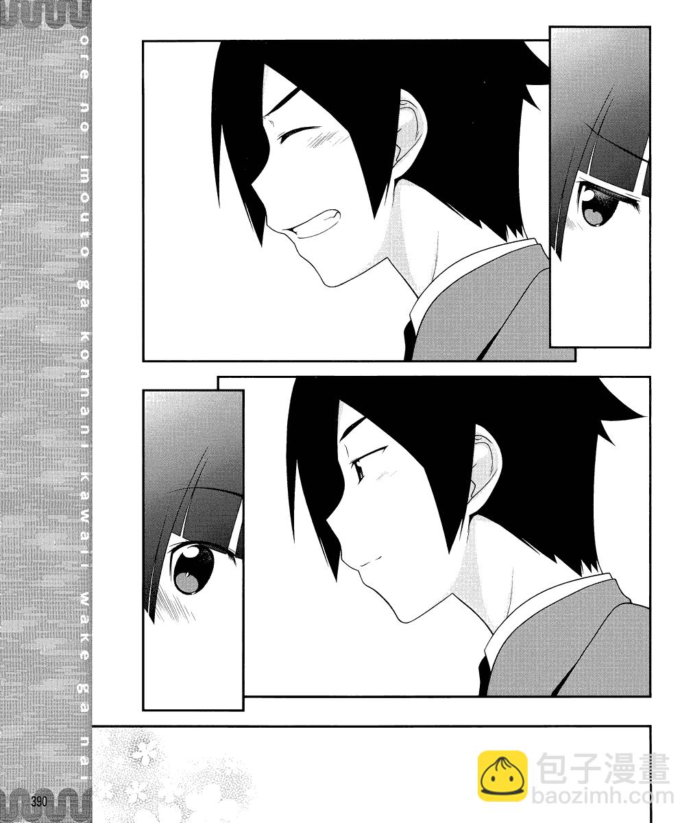 《我的妹妹不可能那么可爱》黑猫篇02话 第15页