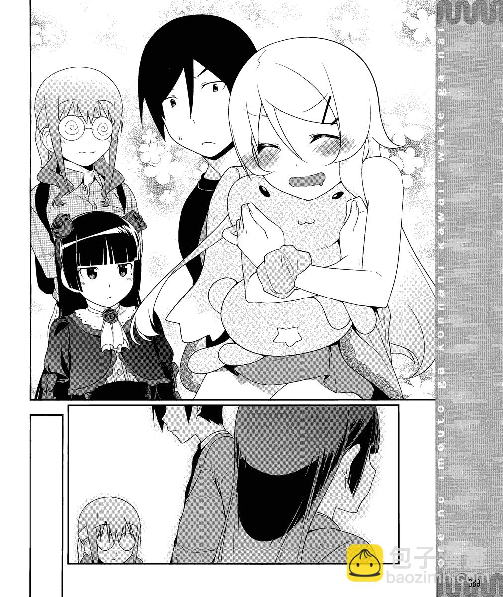 《我的妹妹不可能那么可爱》黑猫篇02话 第16页