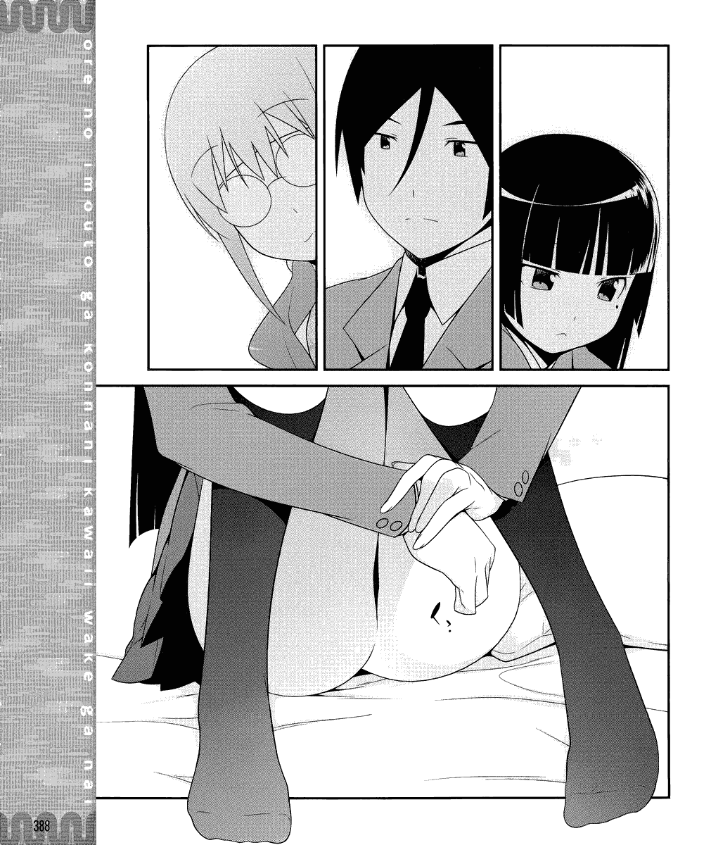 《我的妹妹不可能那么可爱》黑猫篇02话 第17页