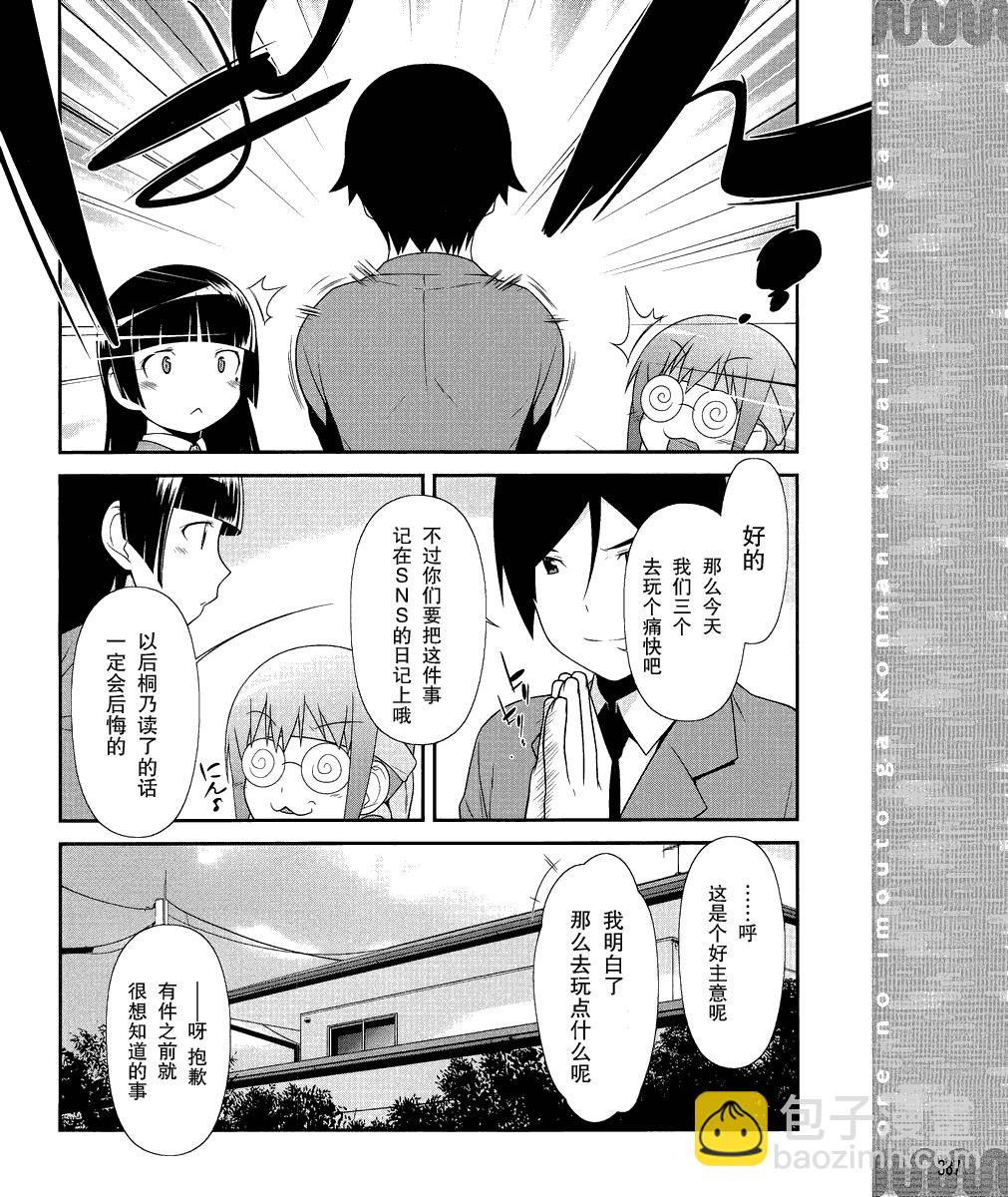 《我的妹妹不可能那么可爱》黑猫篇02话 第18页