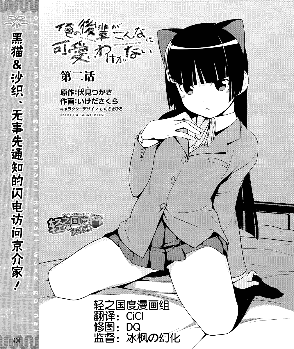 《我的妹妹不可能那么可爱》黑猫篇02话 第1页