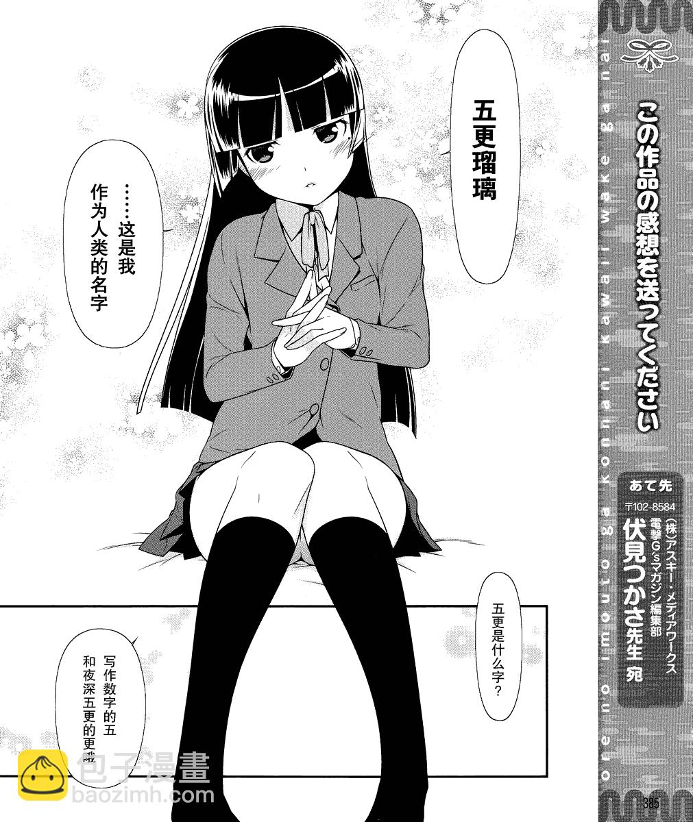 《我的妹妹不可能那么可爱》黑猫篇02话 第20页