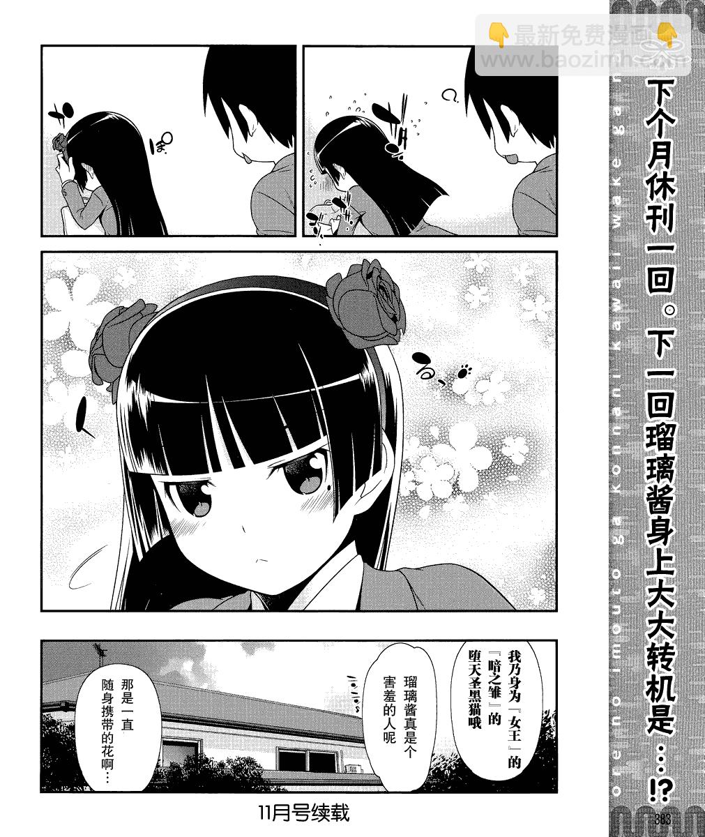 《我的妹妹不可能那么可爱》黑猫篇02话 第22页