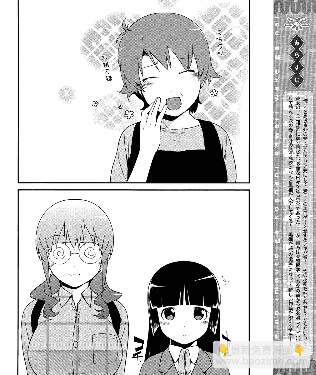 《我的妹妹不可能那么可爱》黑猫篇02话 第2页