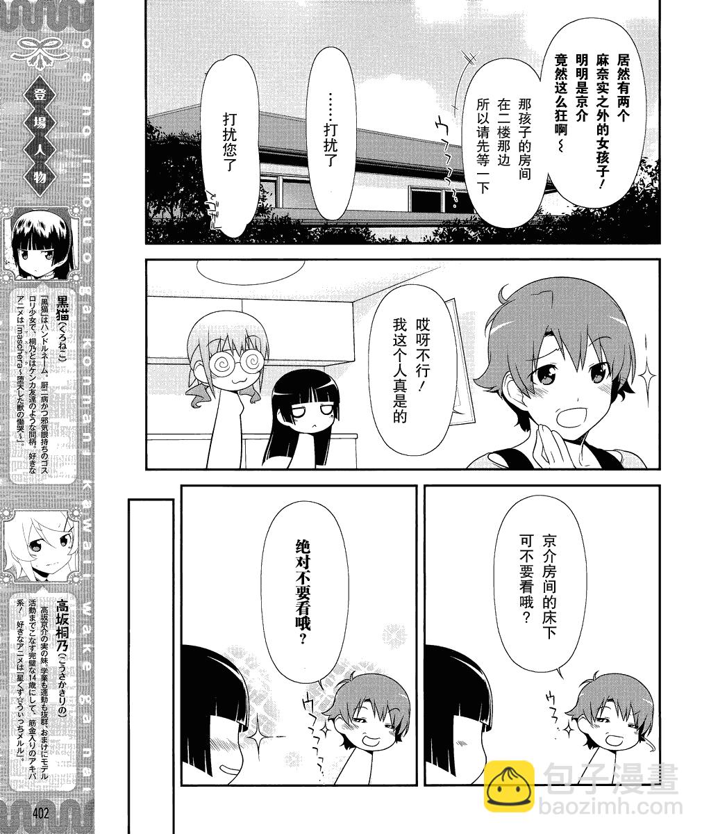 《我的妹妹不可能那么可爱》黑猫篇02话 第3页