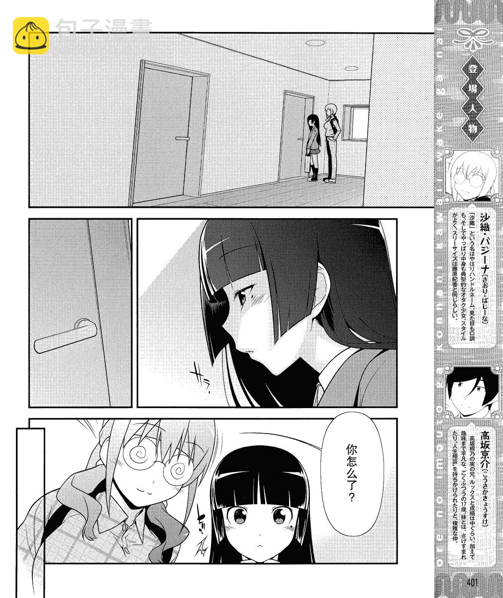 《我的妹妹不可能那么可爱》黑猫篇02话 第4页