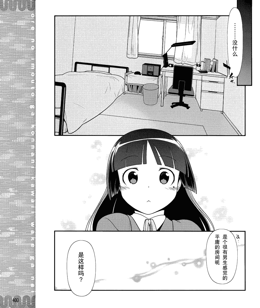 《我的妹妹不可能那么可爱》黑猫篇02话 第5页