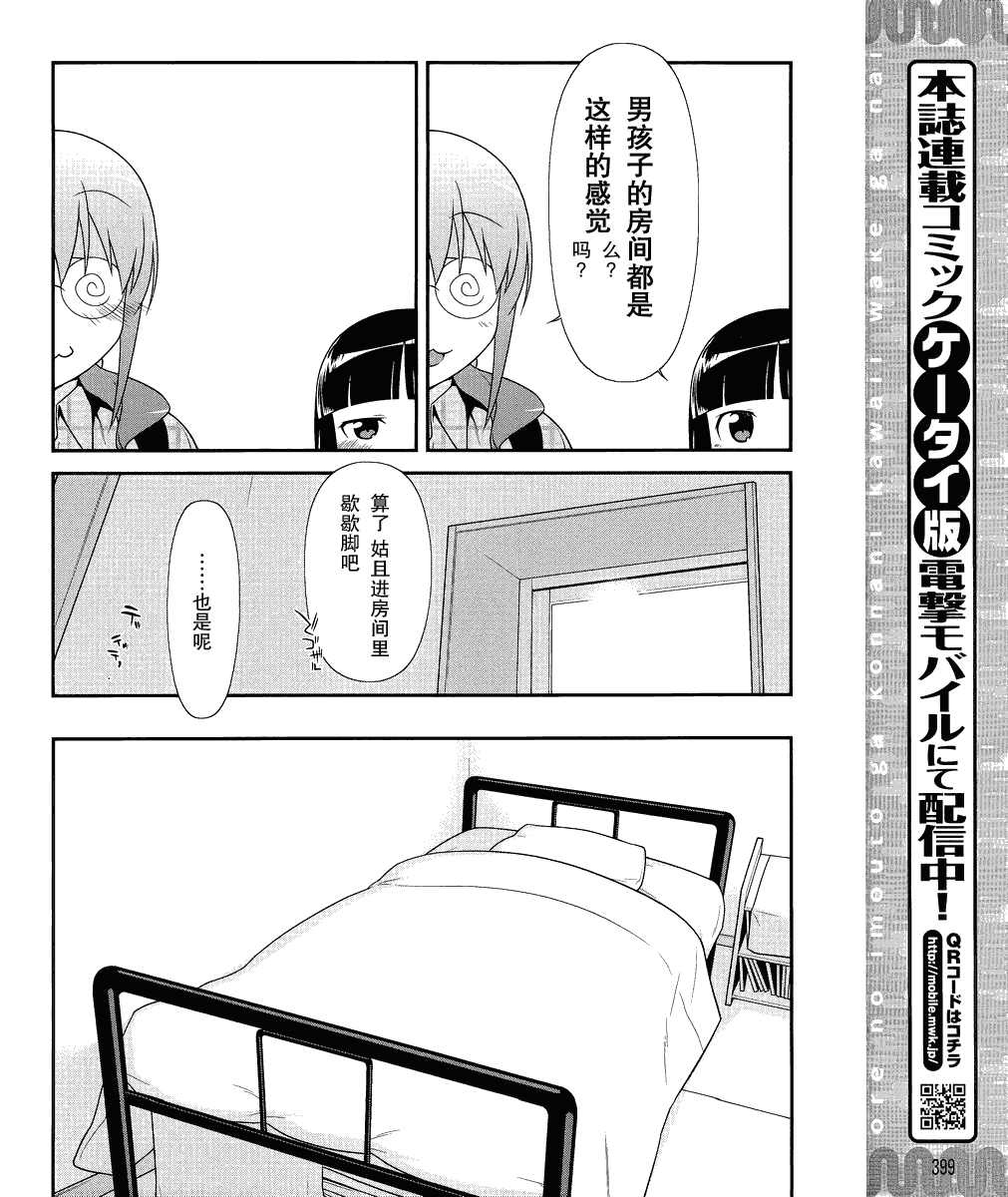 《我的妹妹不可能那么可爱》黑猫篇02话 第6页