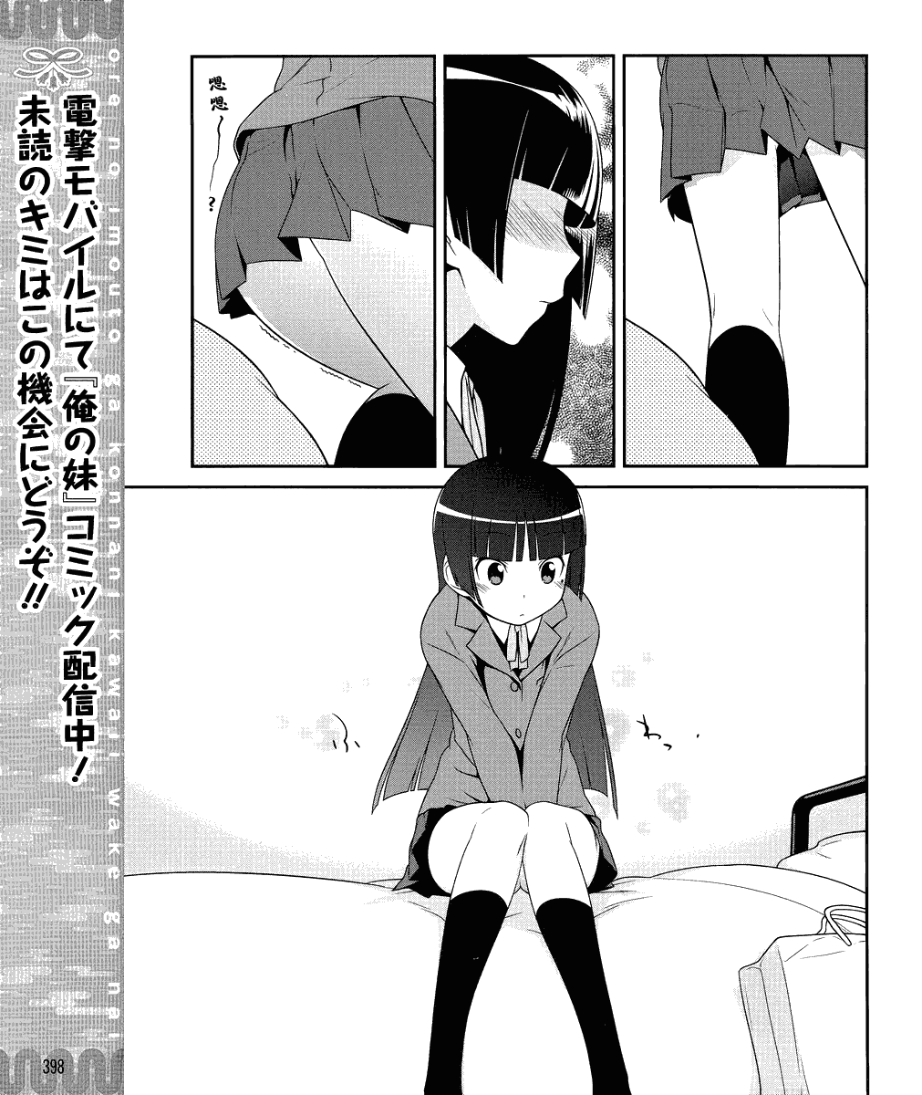 《我的妹妹不可能那么可爱》黑猫篇02话 第7页