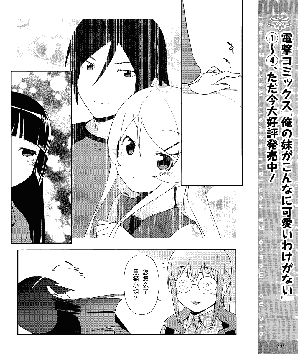 《我的妹妹不可能那么可爱》黑猫篇02话 第8页