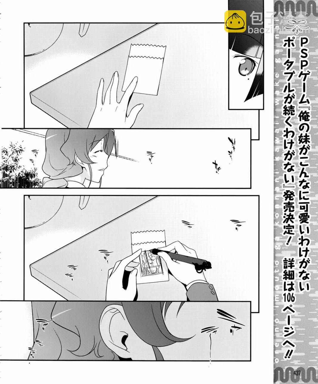 《我的妹妹不可能那么可爱》黑猫篇04话 第12页