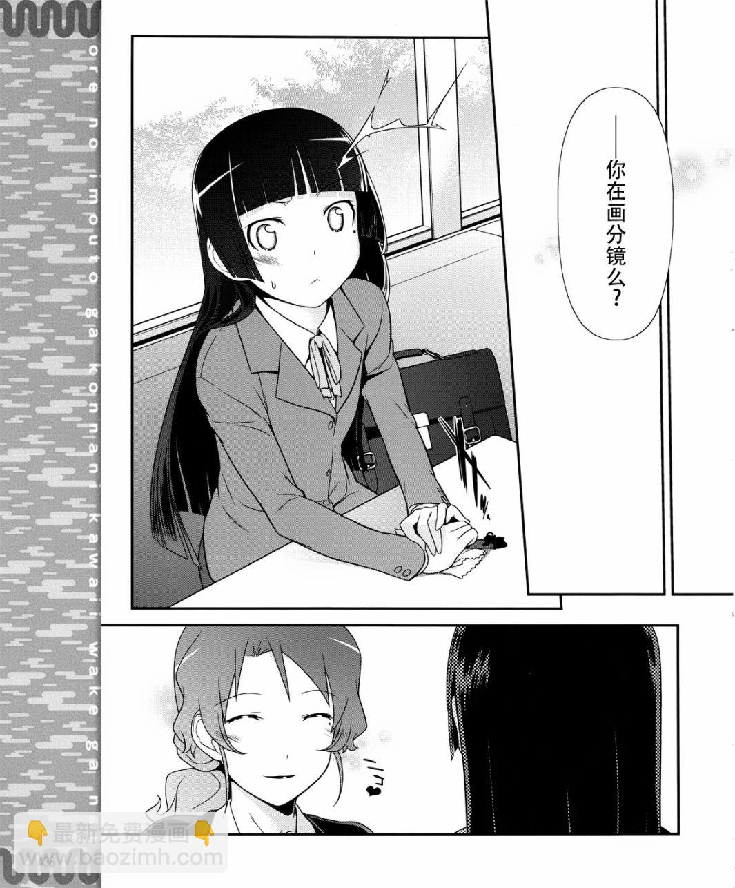 《我的妹妹不可能那么可爱》黑猫篇04话 第13页