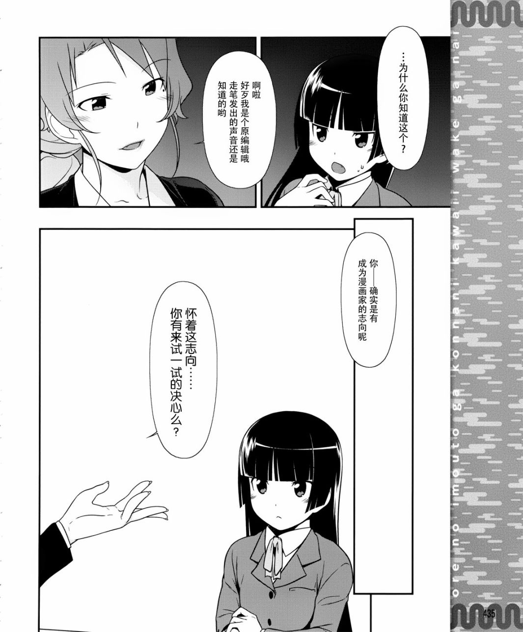 《我的妹妹不可能那么可爱》黑猫篇04话 第14页