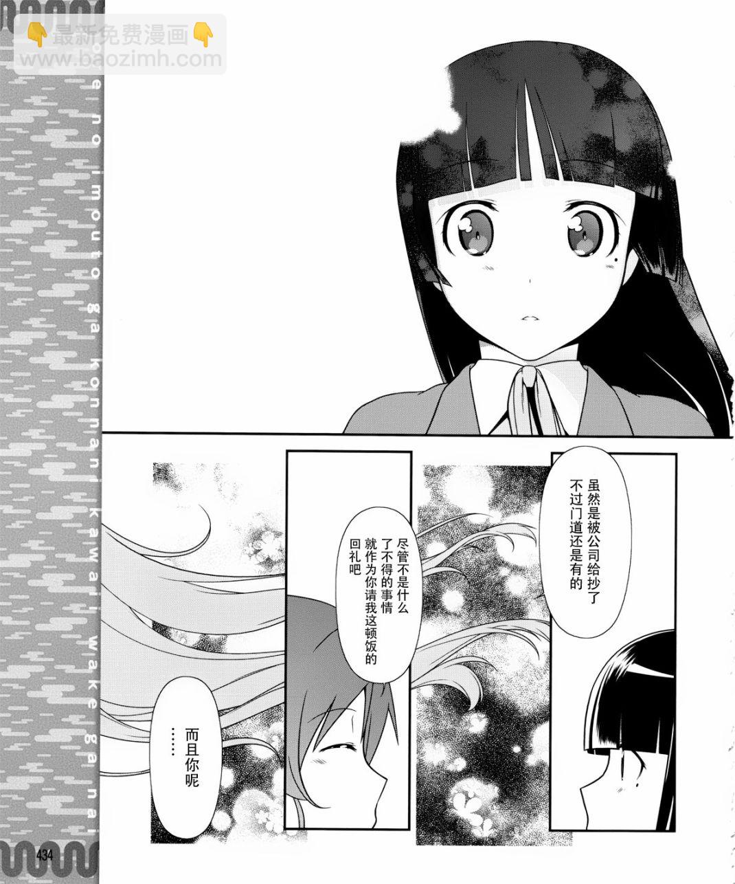 《我的妹妹不可能那么可爱》黑猫篇04话 第15页