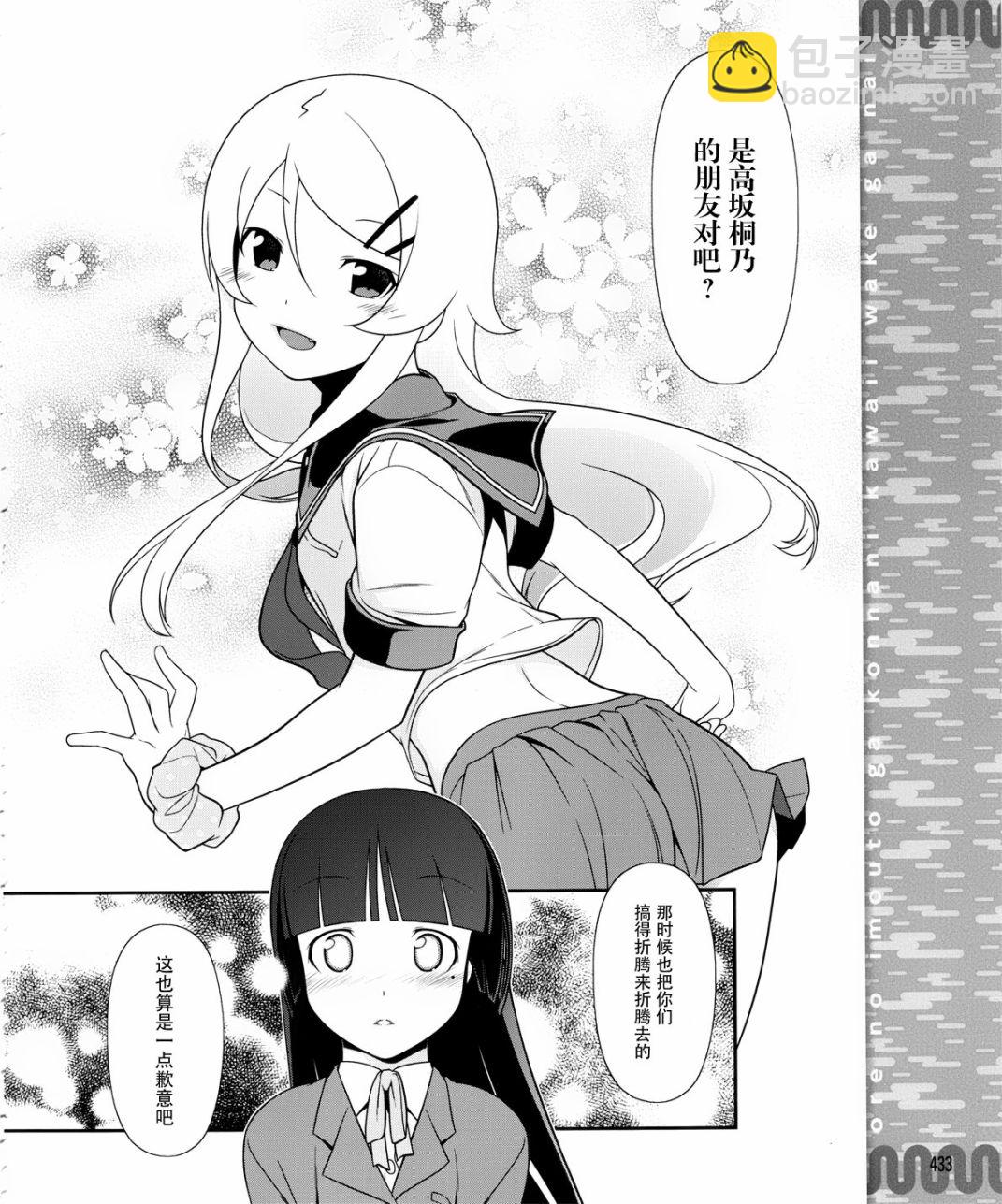 《我的妹妹不可能那么可爱》黑猫篇04话 第16页