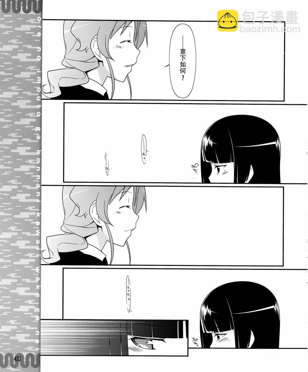 《我的妹妹不可能那么可爱》黑猫篇04话 第17页
