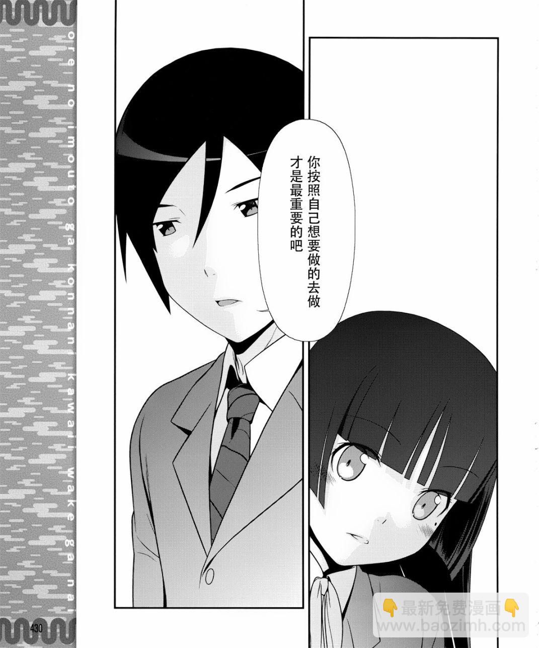 《我的妹妹不可能那么可爱》黑猫篇04话 第19页
