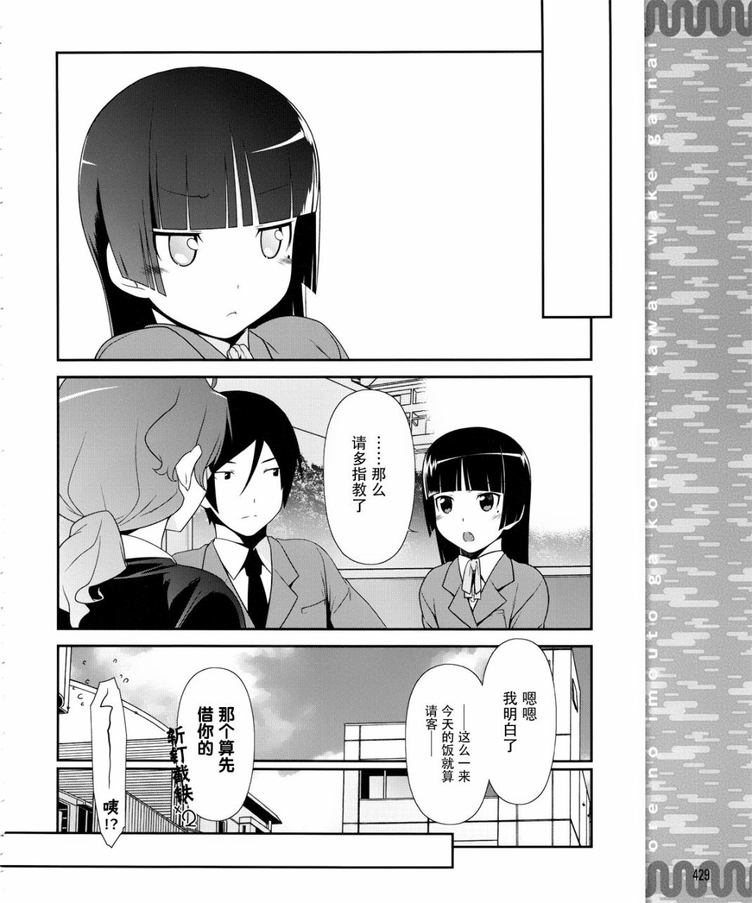 《我的妹妹不可能那么可爱》黑猫篇04话 第20页