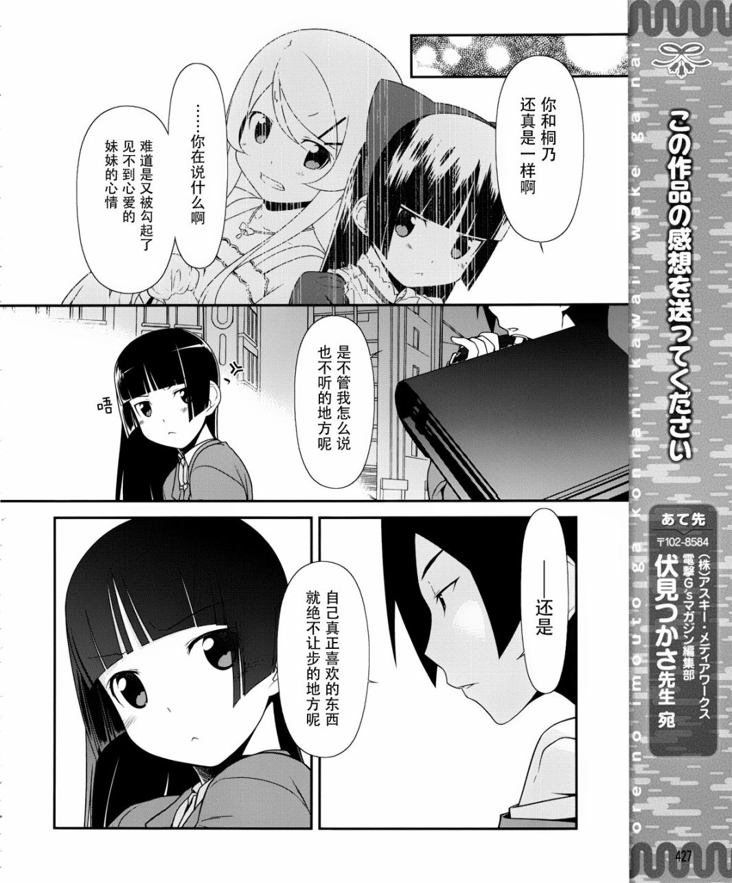 《我的妹妹不可能那么可爱》黑猫篇04话 第22页