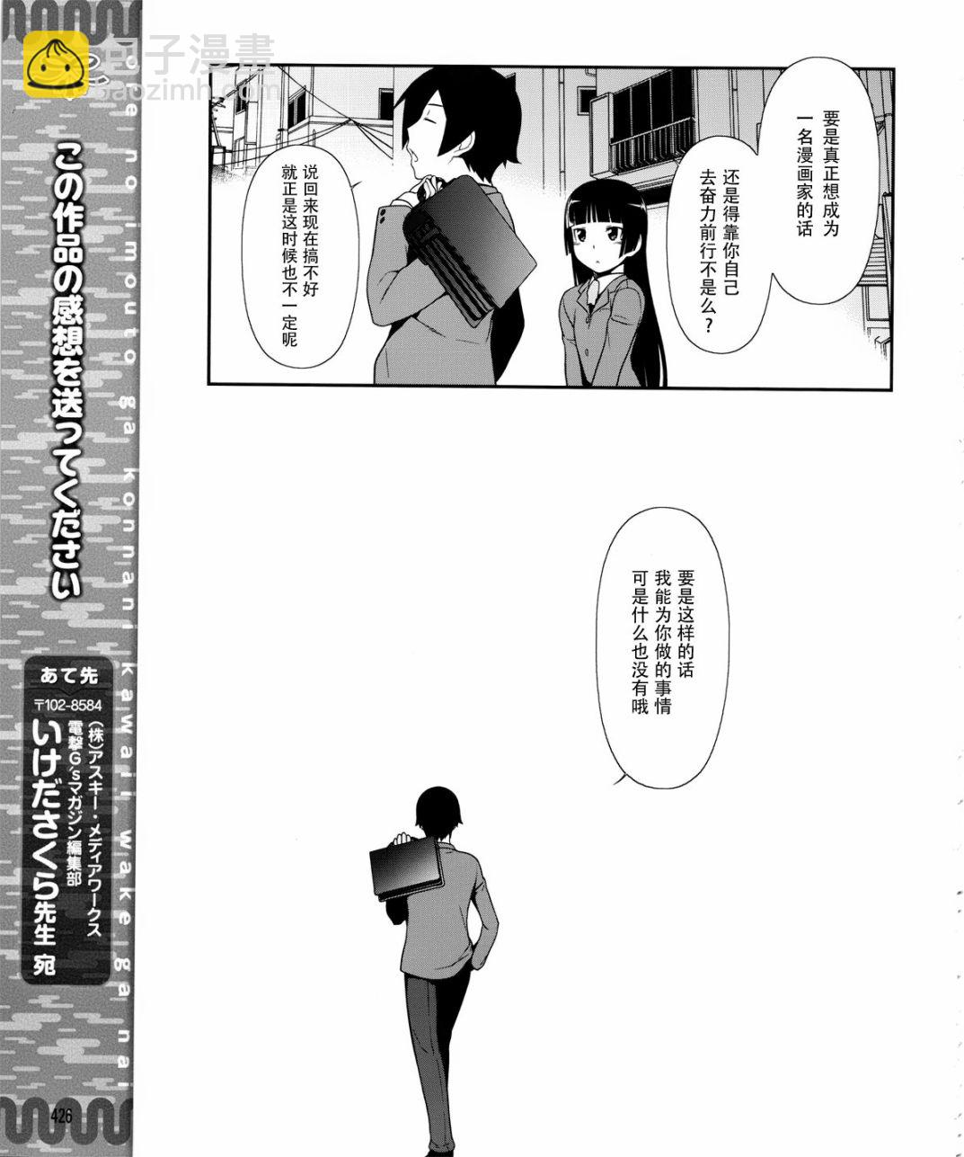 《我的妹妹不可能那么可爱》黑猫篇04话 第23页