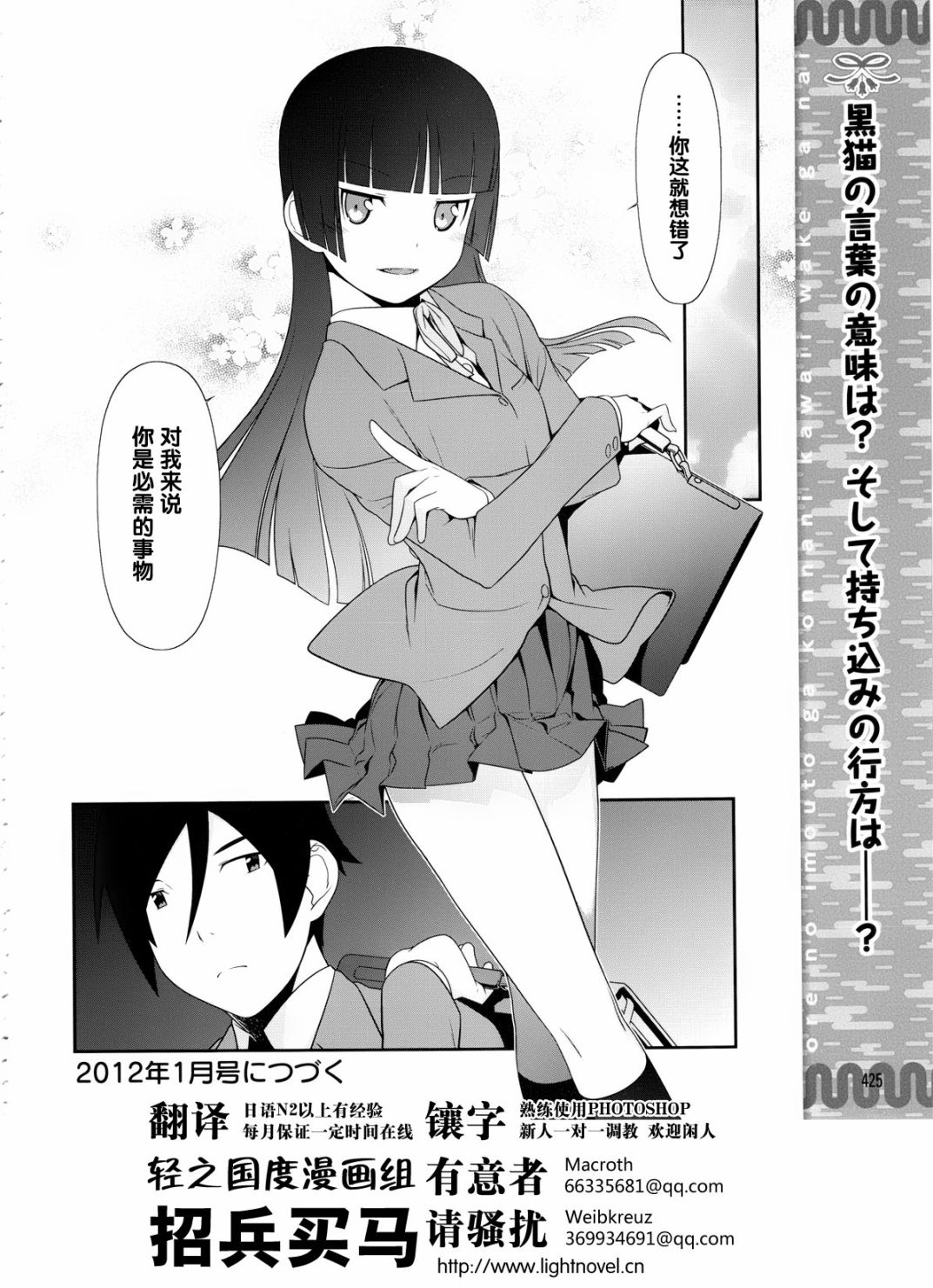 《我的妹妹不可能那么可爱》黑猫篇04话 第24页