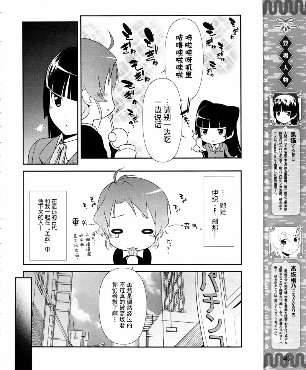 《我的妹妹不可能那么可爱》黑猫篇04话 第4页