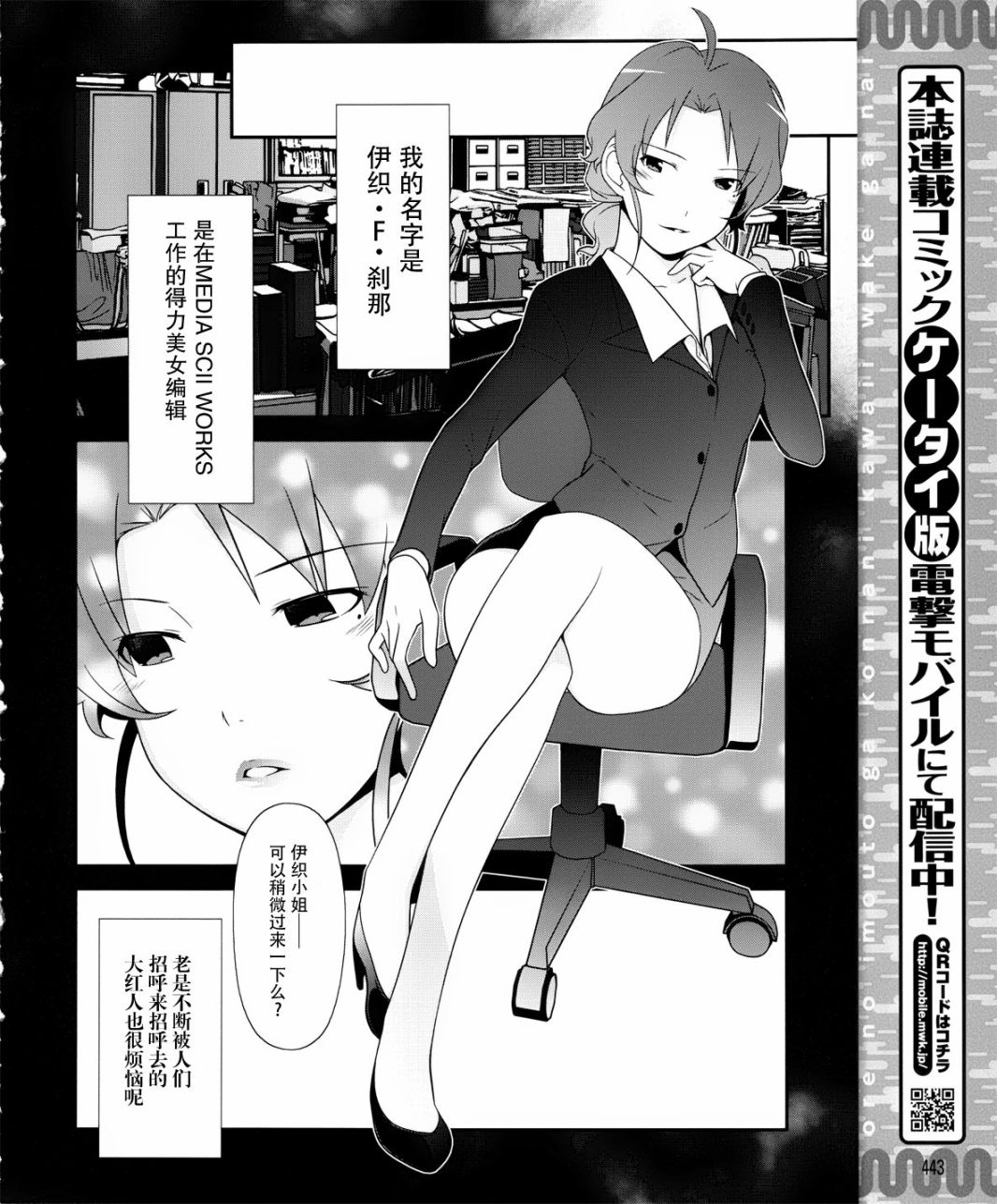 《我的妹妹不可能那么可爱》黑猫篇04话 第6页