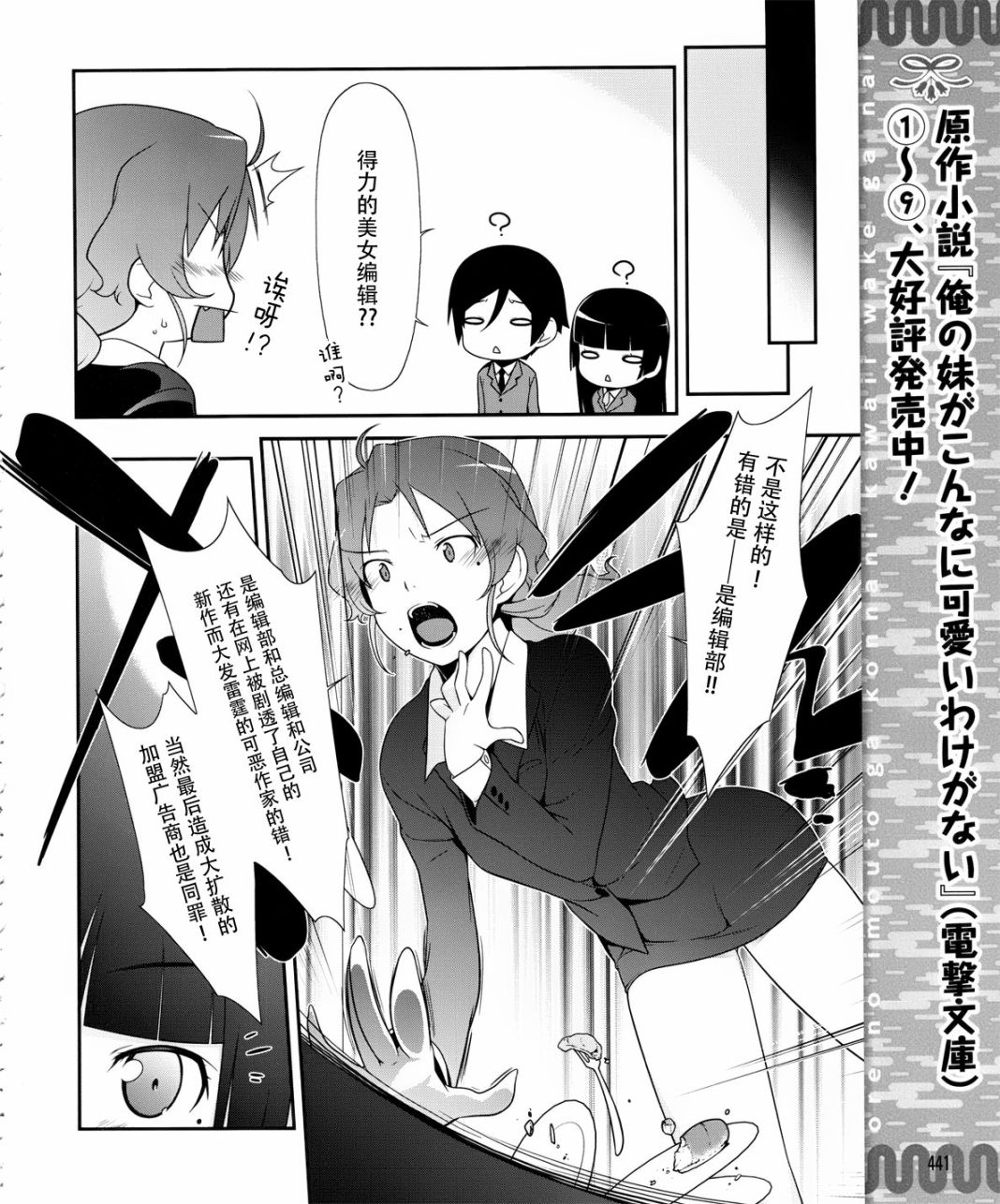 《我的妹妹不可能那么可爱》黑猫篇04话 第8页