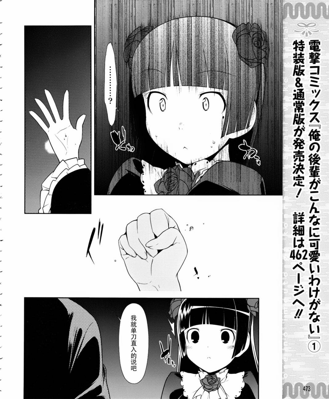 《我的妹妹不可能那么可爱》黑猫篇05话 第12页