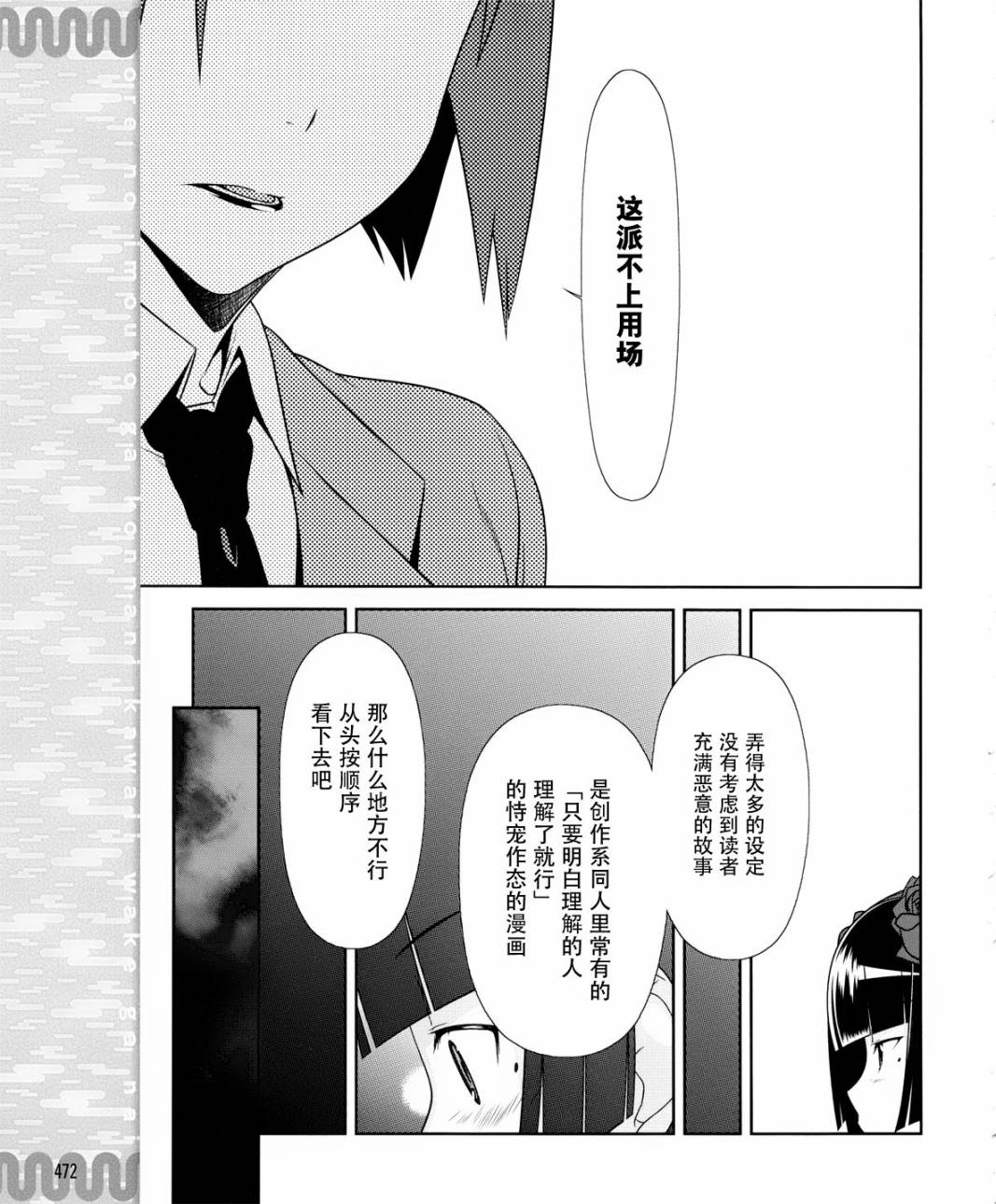 《我的妹妹不可能那么可爱》黑猫篇05话 第13页
