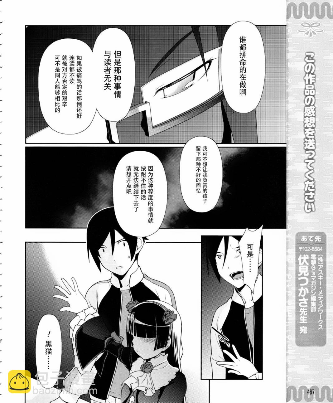 《我的妹妹不可能那么可爱》黑猫篇05话 第18页