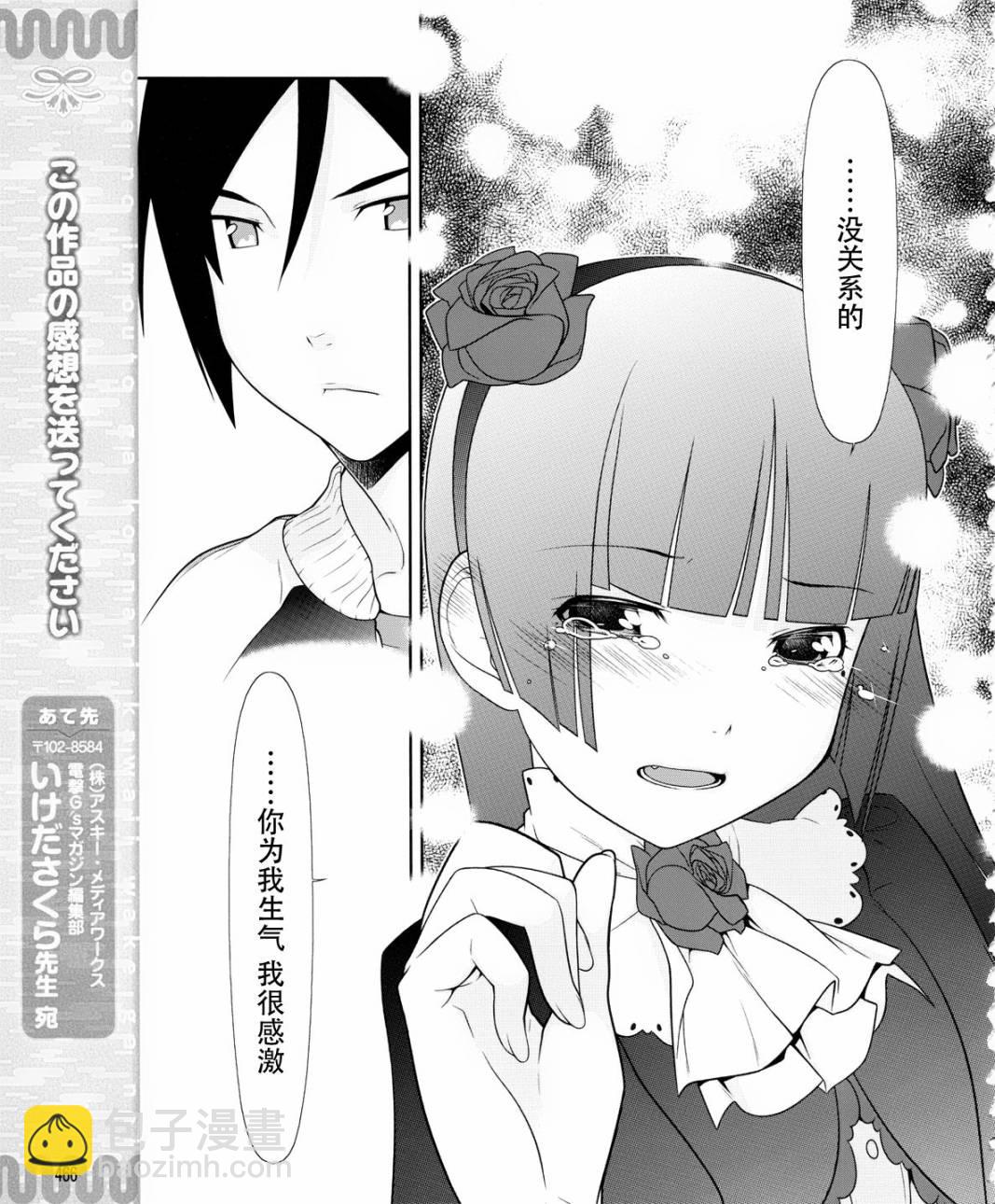 《我的妹妹不可能那么可爱》黑猫篇05话 第19页
