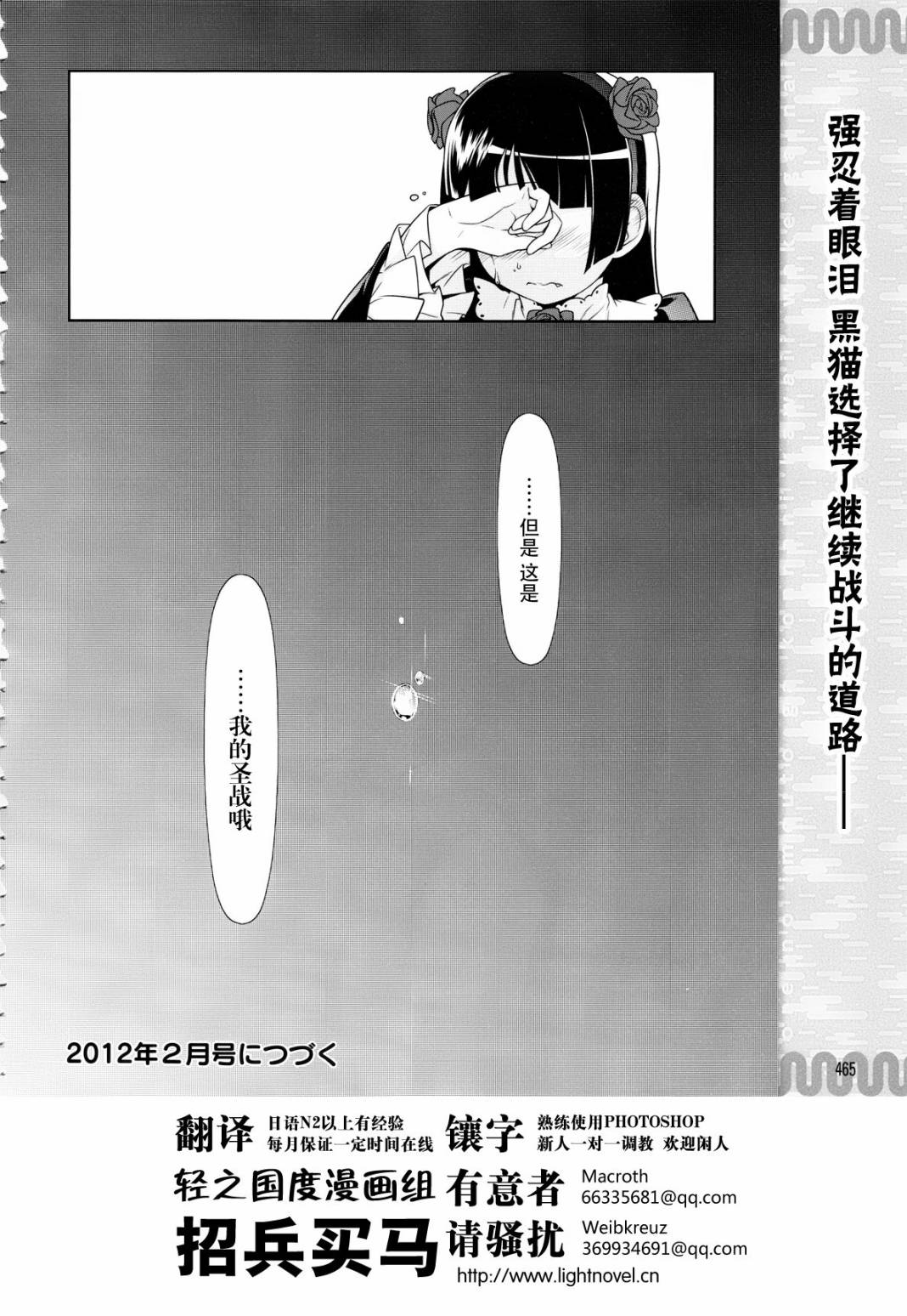 《我的妹妹不可能那么可爱》黑猫篇05话 第20页