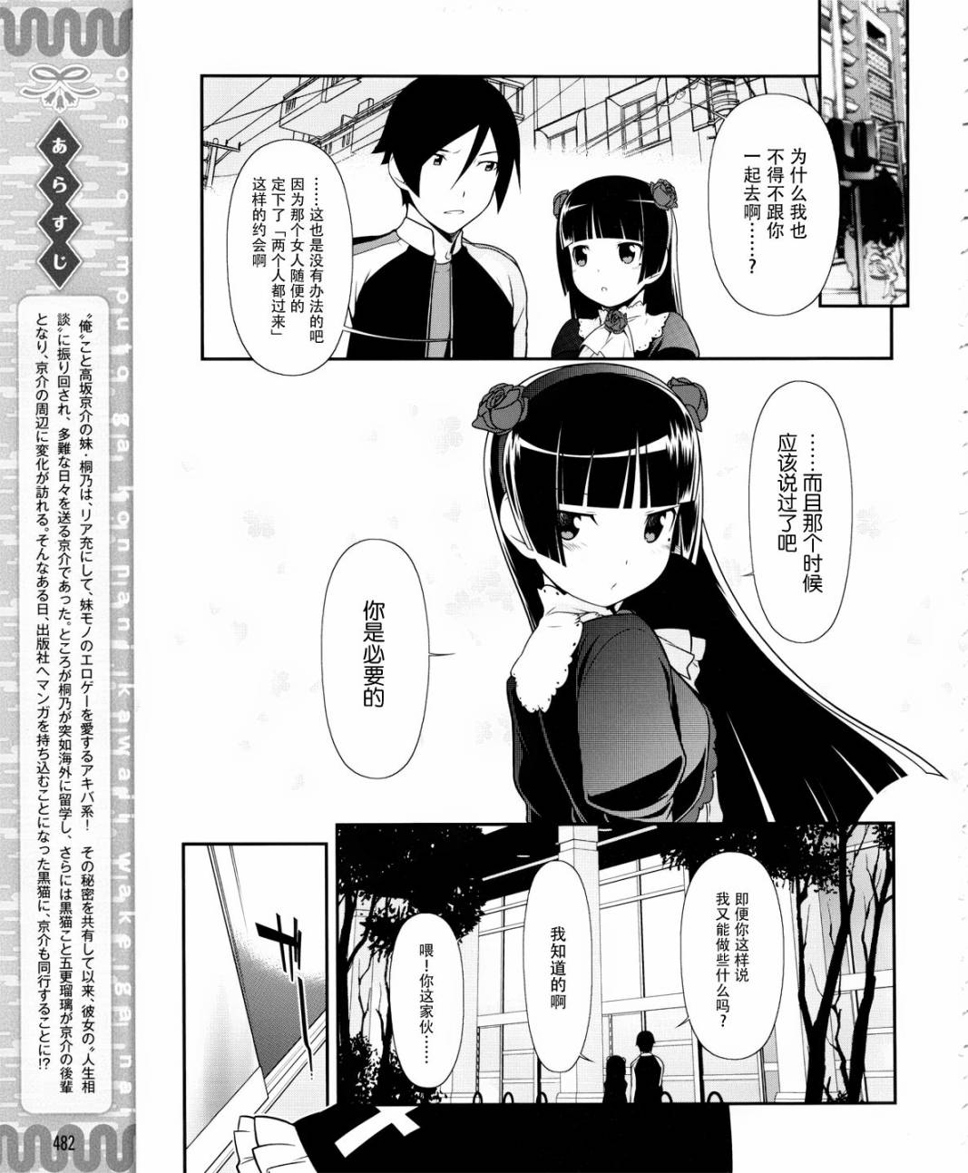《我的妹妹不可能那么可爱》黑猫篇05话 第3页