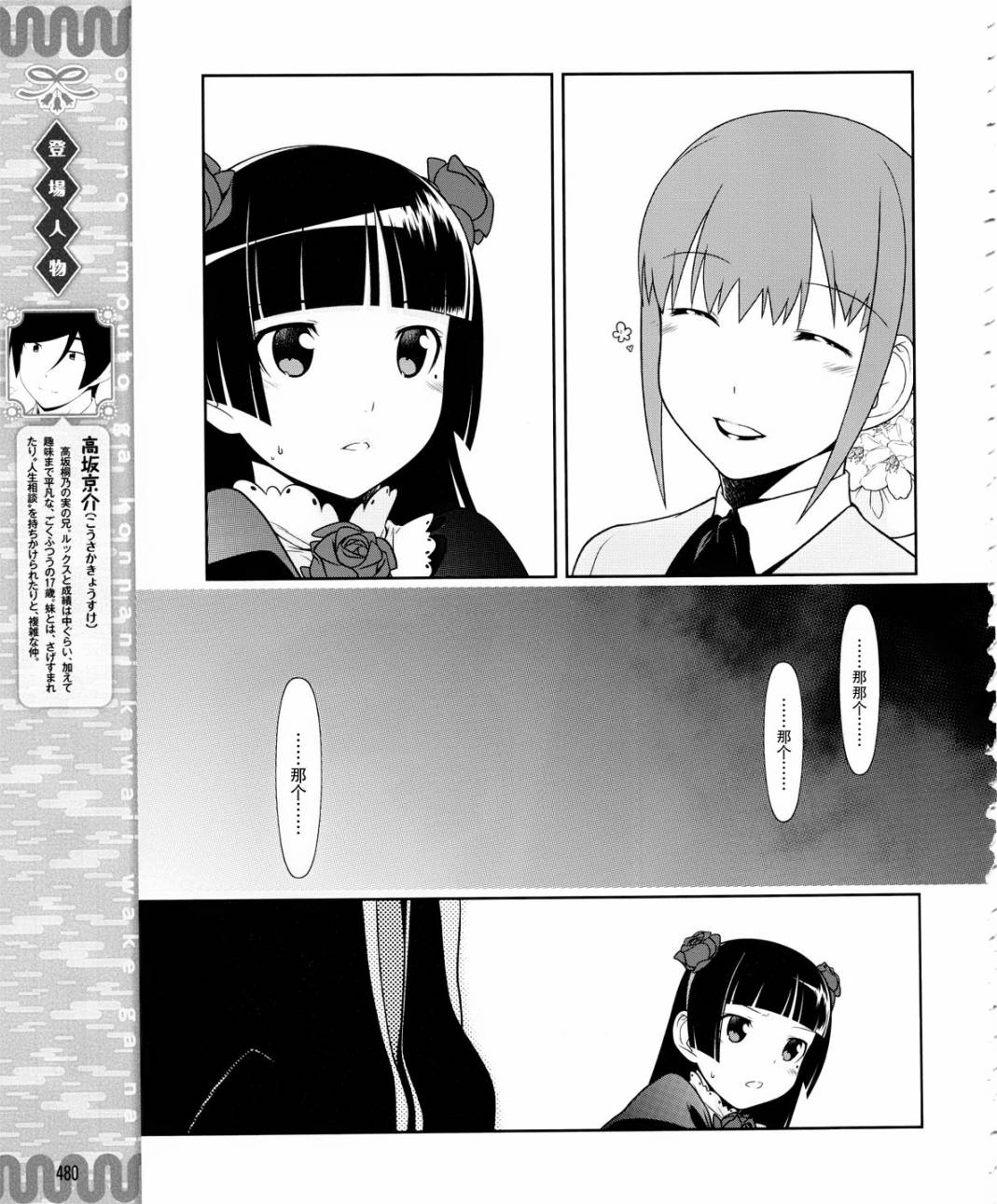 《我的妹妹不可能那么可爱》黑猫篇05话 第5页