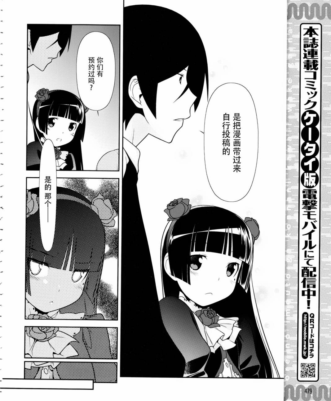 《我的妹妹不可能那么可爱》黑猫篇05话 第6页