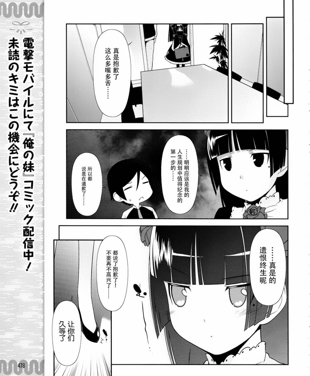《我的妹妹不可能那么可爱》黑猫篇05话 第7页