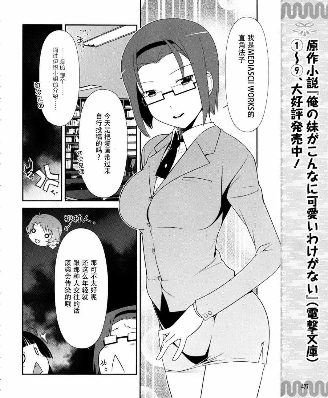 《我的妹妹不可能那么可爱》黑猫篇05话 第8页