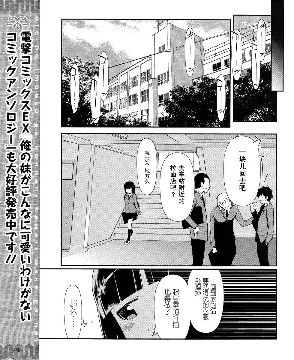 《我的妹妹不可能那么可爱》黑猫篇03话 第11页