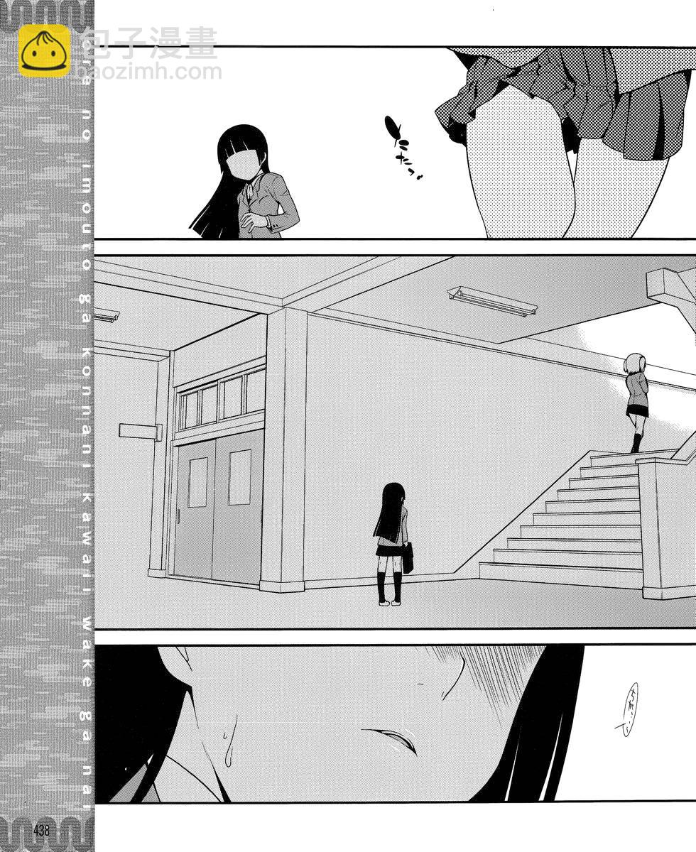 《我的妹妹不可能那么可爱》黑猫篇03话 第13页