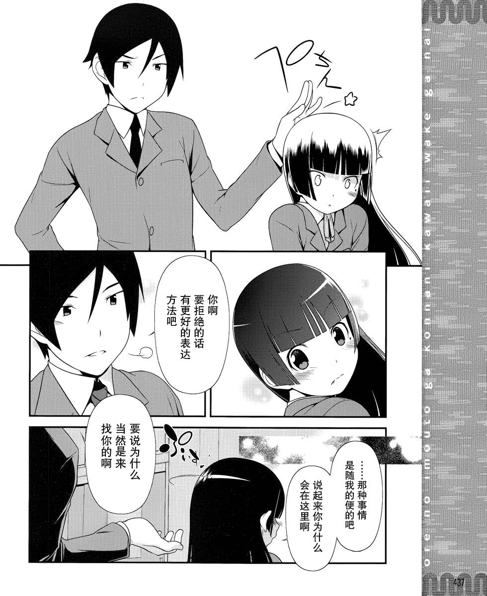 《我的妹妹不可能那么可爱》黑猫篇03话 第14页