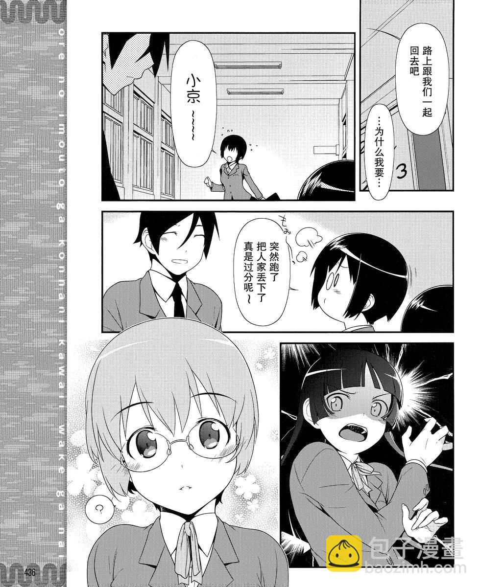 《我的妹妹不可能那么可爱》黑猫篇03话 第15页