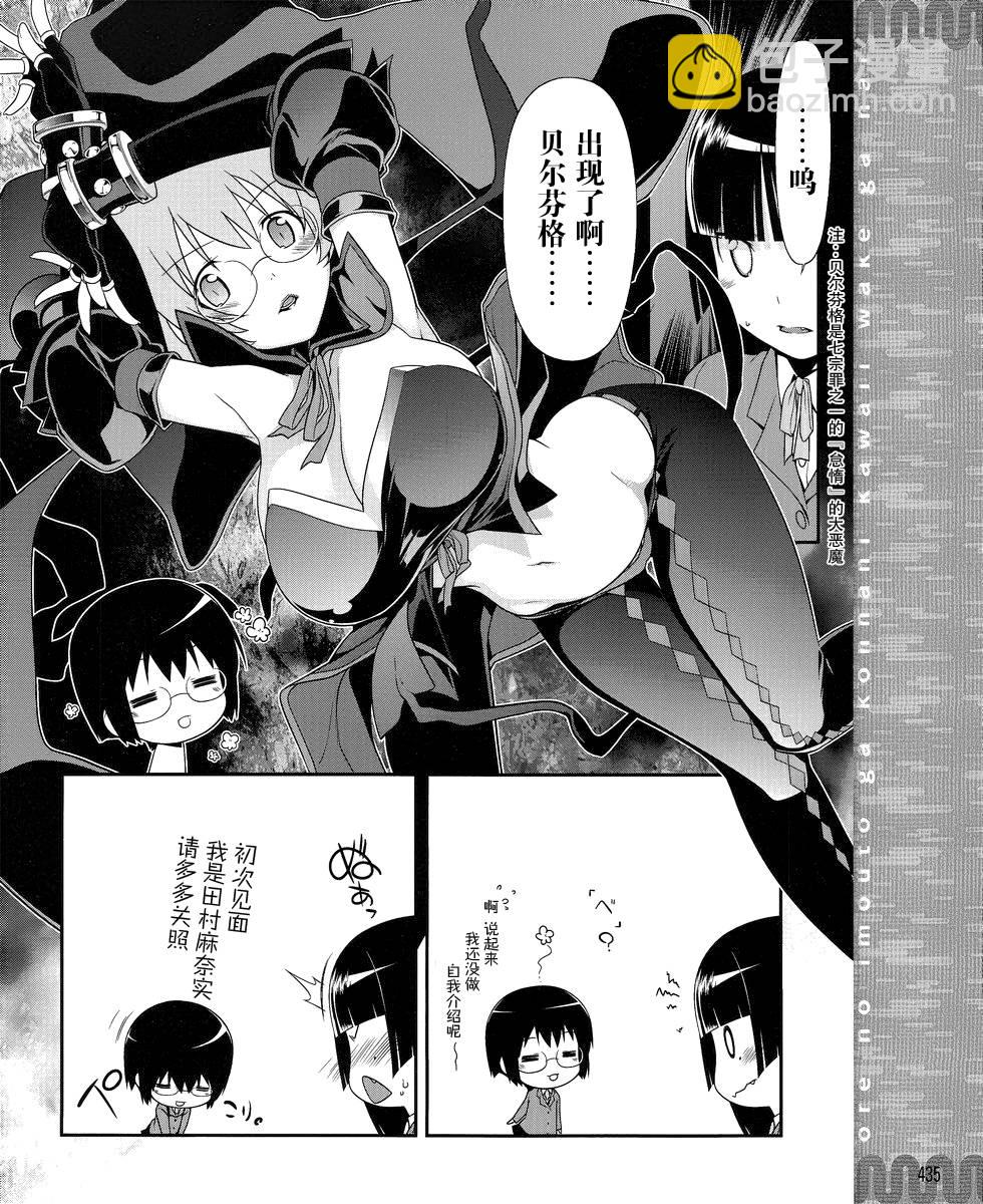 《我的妹妹不可能那么可爱》黑猫篇03话 第16页