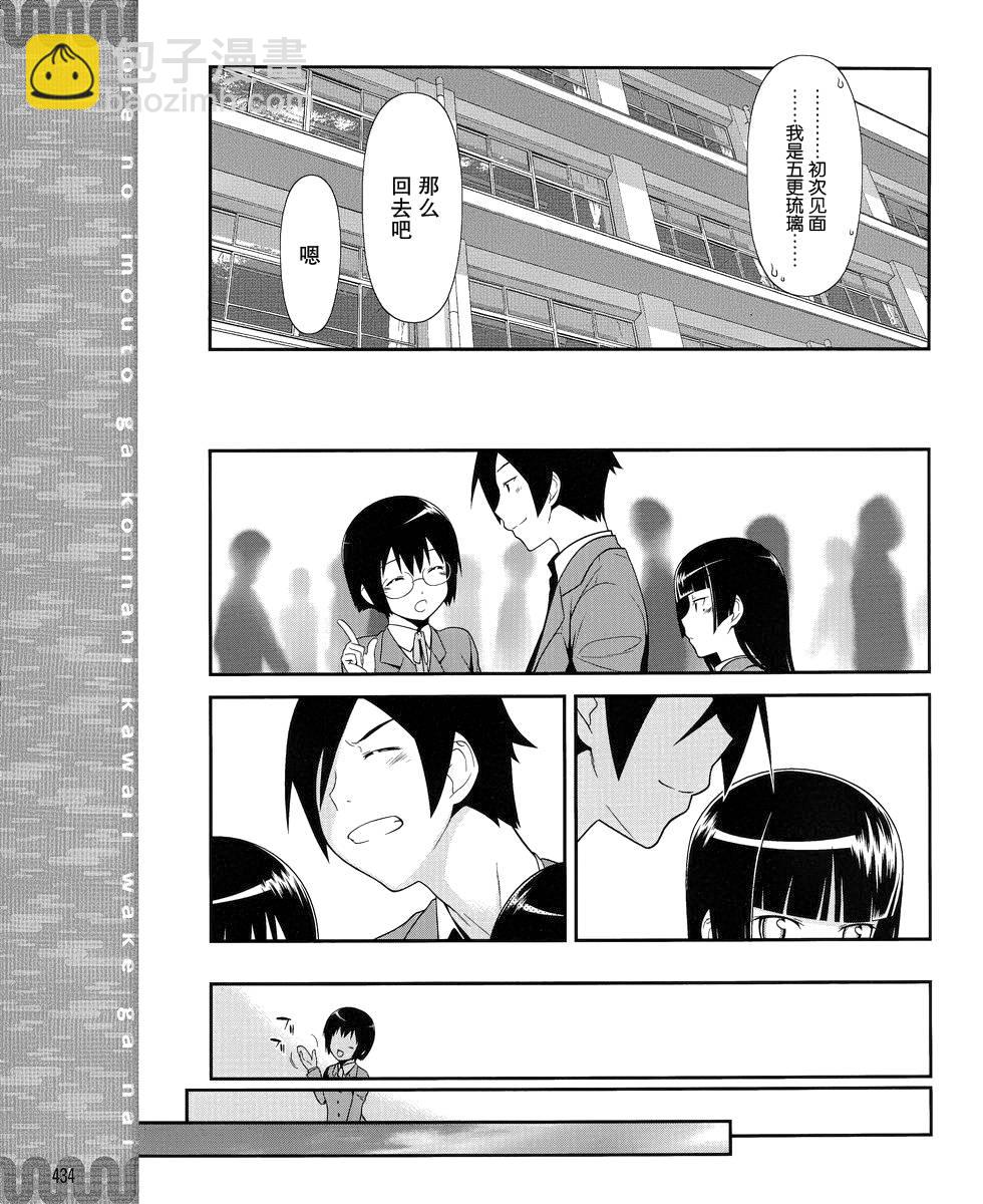 《我的妹妹不可能那么可爱》黑猫篇03话 第17页